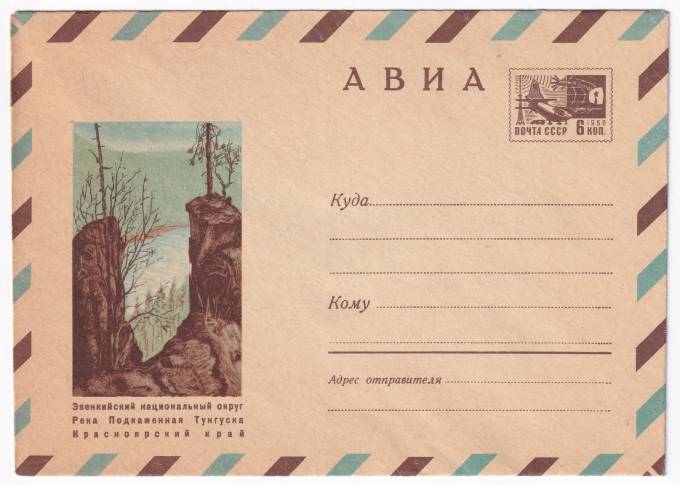 Эвенкийский национальный округ. Река Подкаменная Тунгуска. Красноярский край
