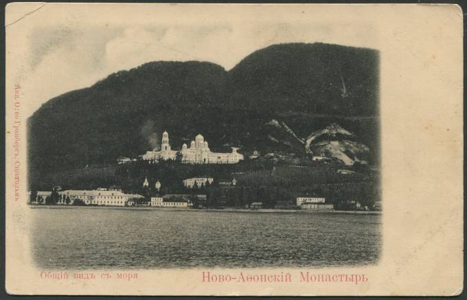 Ново-Афонский Монастырь - Общий вид с моря