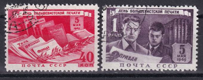 СССР - кат. Заг. №1300-1301