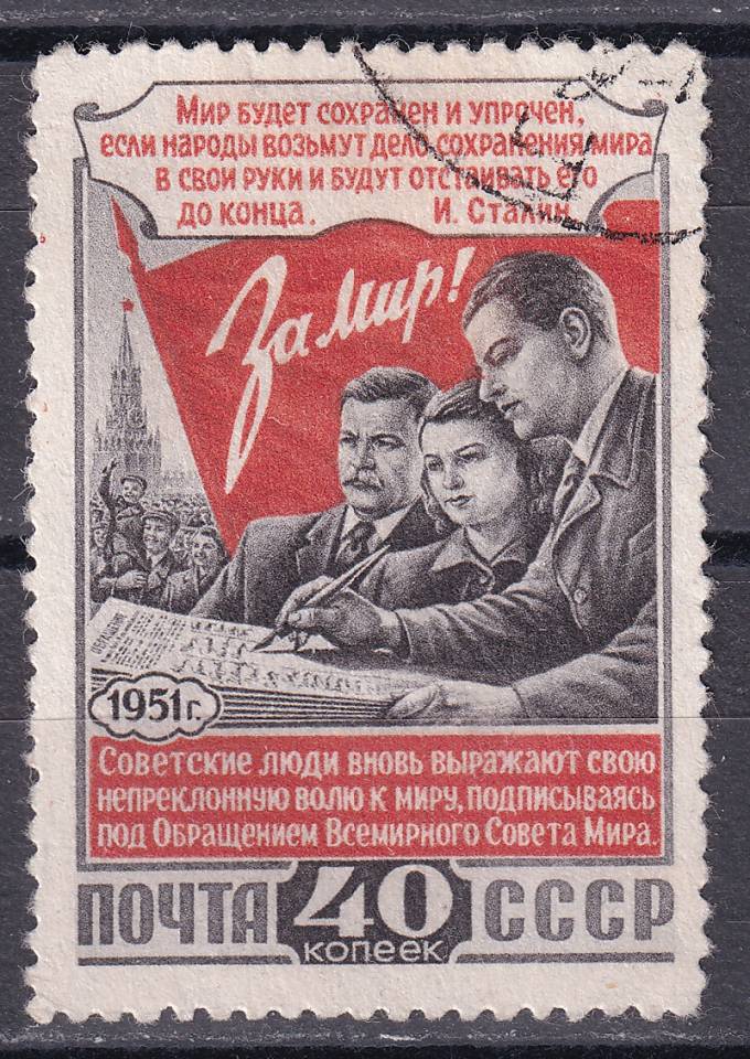 СССР - кат. Заг. №1571