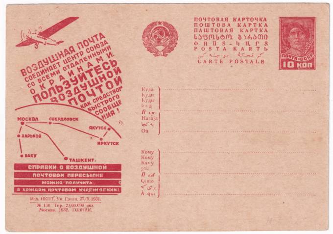 Рекламно-агитационная карточка №218