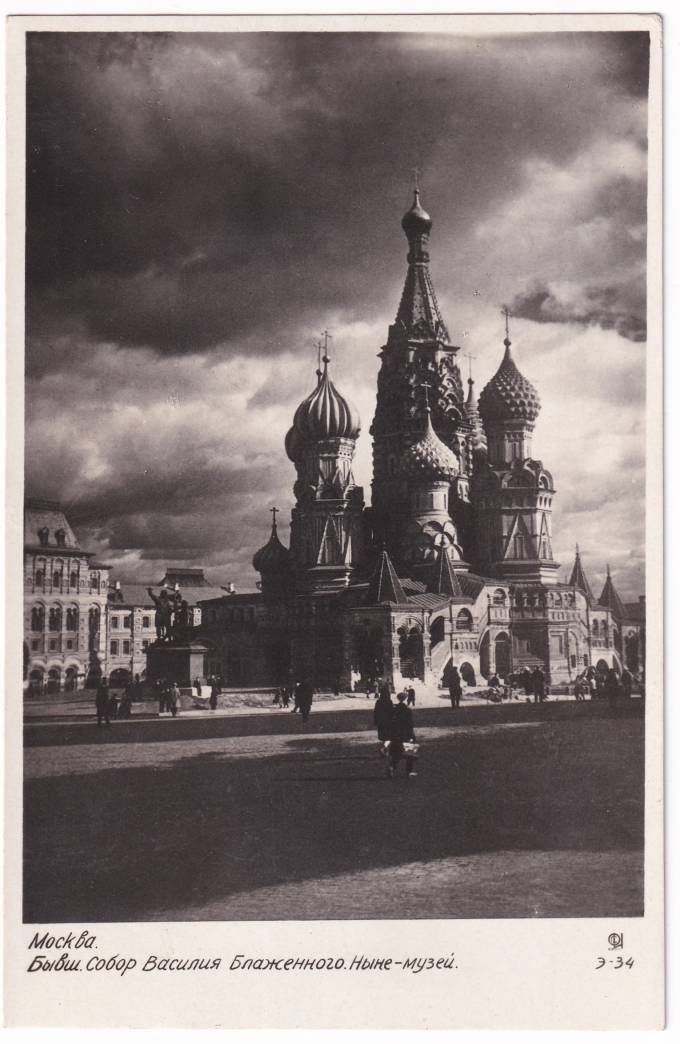 СССР - Открытка - Москва. Бывший Собор Василия Блаженного. Ныне - музей