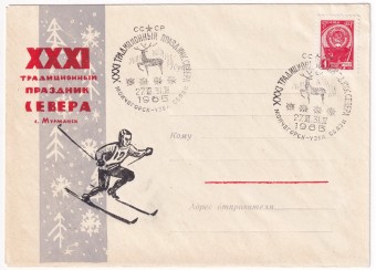 СССР - Конверт - XXXI Традиционный праздник Севера г. Мурманск