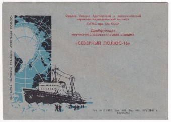 СССР - Конверт - Северный Полюс-16