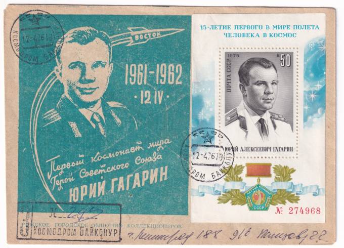 СССР - Клубный конверт - Рижское городское общество коллекционеров. Первый космонавт мира Герой Советского союза Гагарин