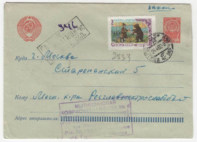 СССР - Стандартный маркированный конверт - Герб