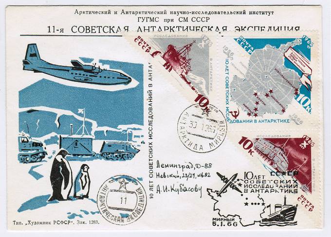 (PP_SAE11_005) 11-я Советская Антарктическая Экспедиция