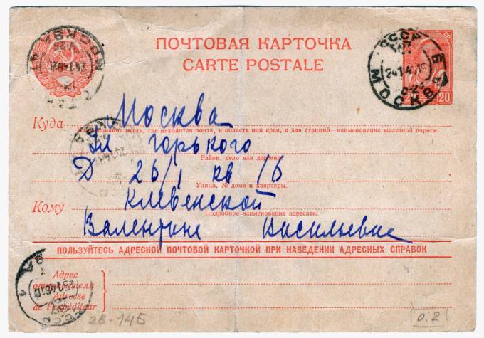 СССР - Стандартная маркированная почтовая карточка - Крестьянка