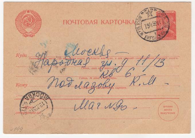 СССР - Стандартная маркированная почтовая карточка - Шахтер