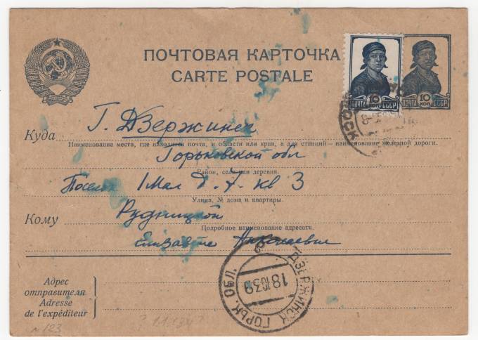 СССР - Стандартная маркированная почтовая карточка - Крестьянка