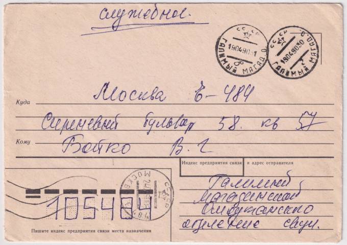 СССР - Конверт