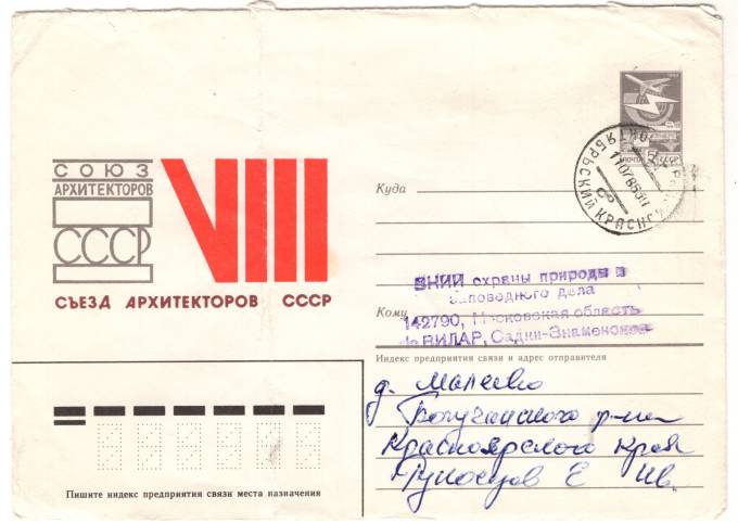 СССР - ХМК - Съезд Архитекторов СССР