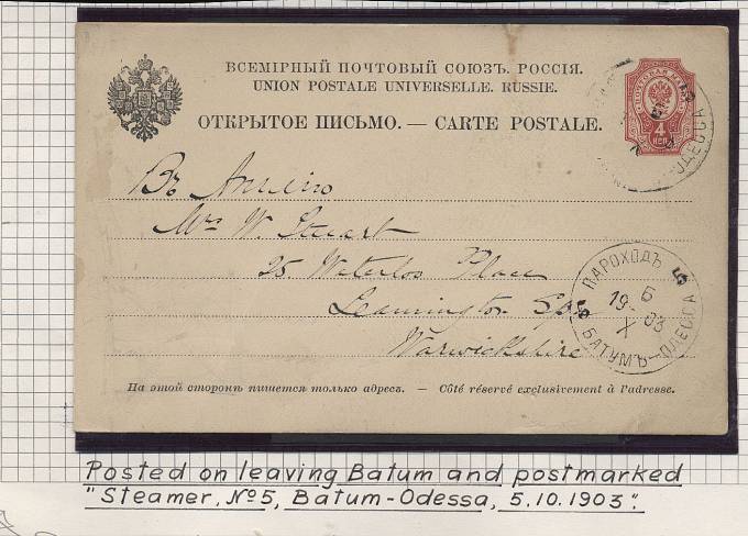 BCHiA_004(1) Ч-IIb...., Батум-Одесса, литера "5", 1903 год., в каталоге данный вид штемпеля отсутствует. Ех. Кронин