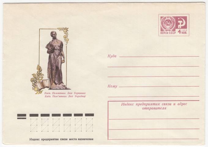 СССР - ХМК - Киев. Памятник Лесе Украинке