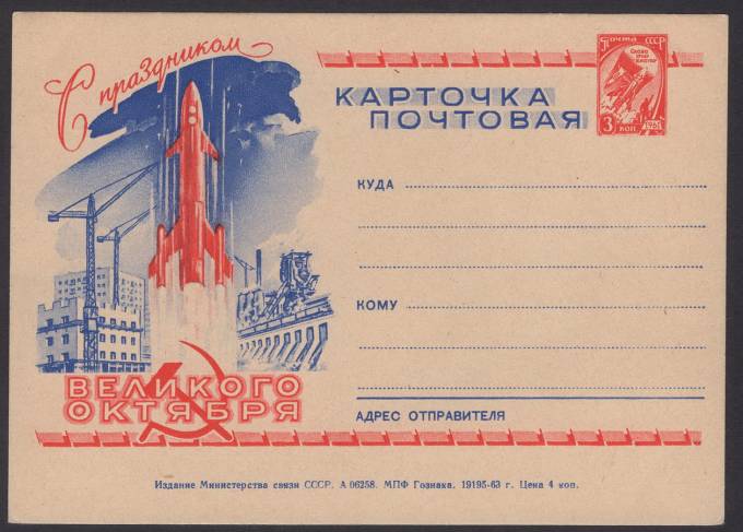 Иллюстрированная карточка №50 - 46 годовщина октября