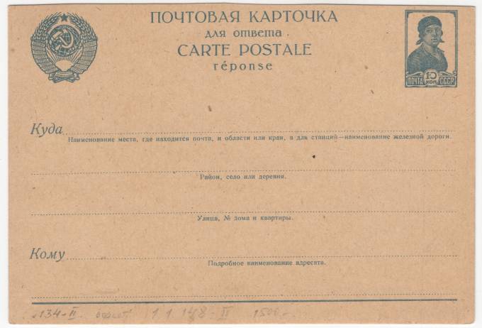 СССР - Почтовая маркированная карточка - 10 коп.