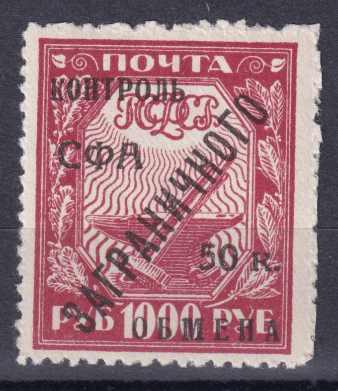 СССР - кат. Заг. №PE17