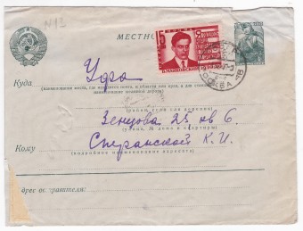 СССР - Письмо - кат. №0640