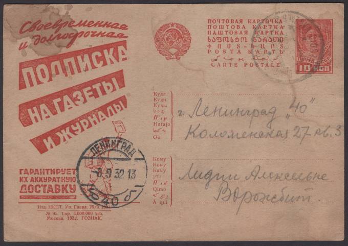 Рекламно-агитационная карточка №183