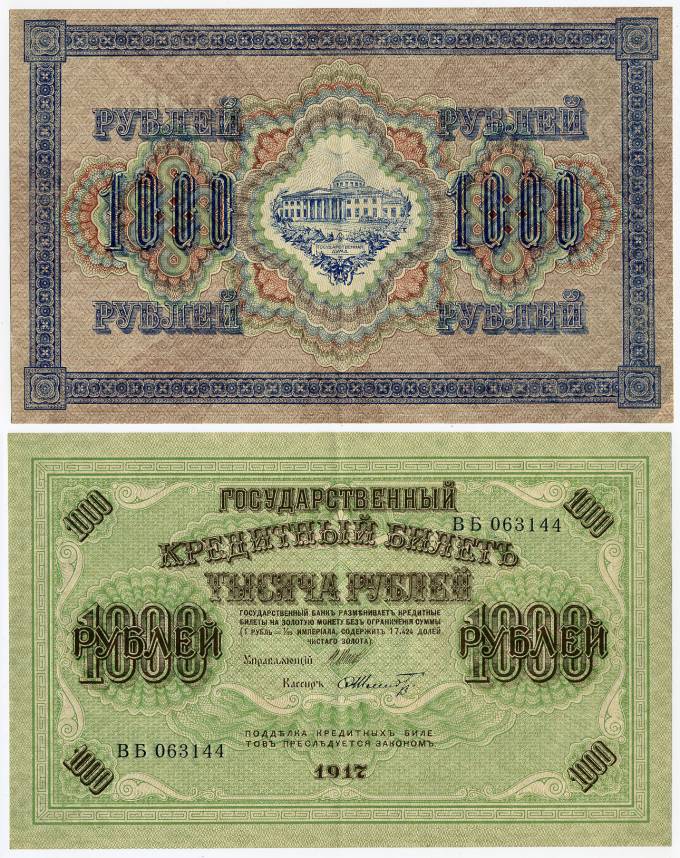 (Rus_banknote_121(6) Гос. Кредитный билет 1917г. 1000 руб. кат. №121  (1)
