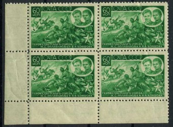 (S00835(3)_quart) СССР квартблок кат. № 835 **