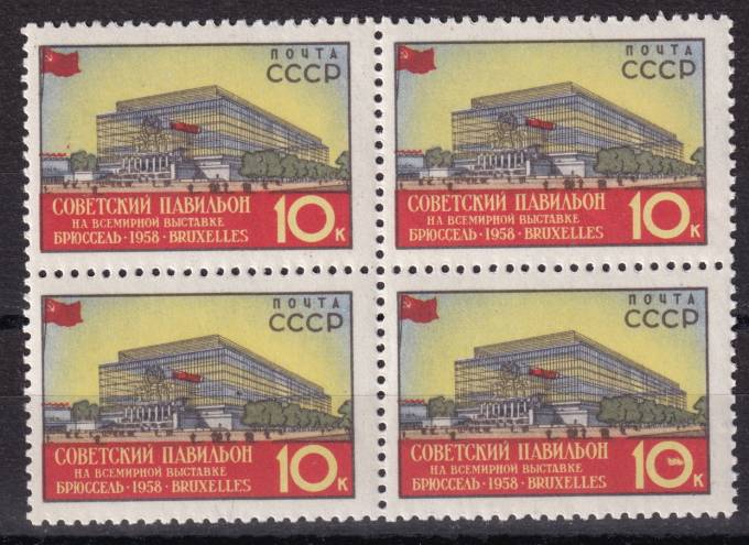 СССР - кат. Заг. №2049