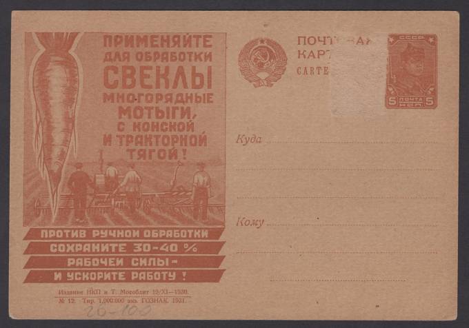 Рекламно-агитационная карточка №97