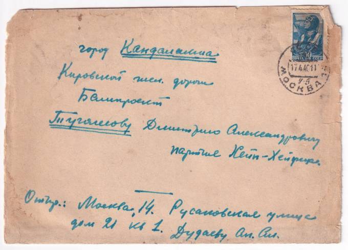 СССР - Конверт