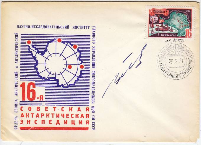  (PP_SAE16_004) 16-я Советская Антарктическая Экспедиция.
