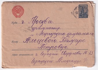 СССР - Конверт