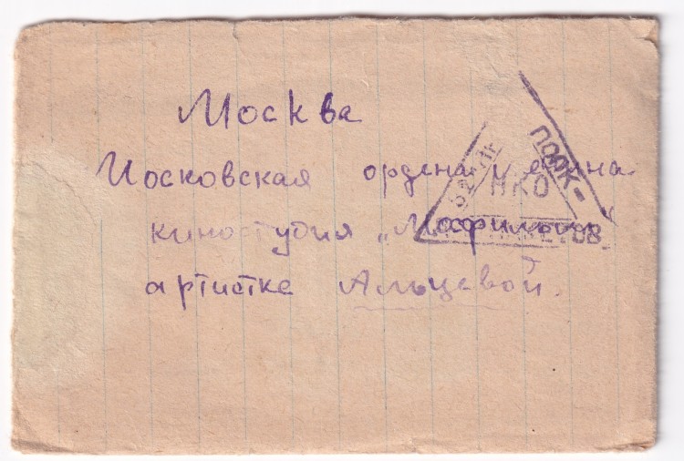полевая почта 1941. военно-полевая почта 1941. полевая почта посылки. плакат 8 марта ссср полевая почта. печать полевая почта.