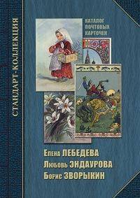 Каталог почтовых карточек