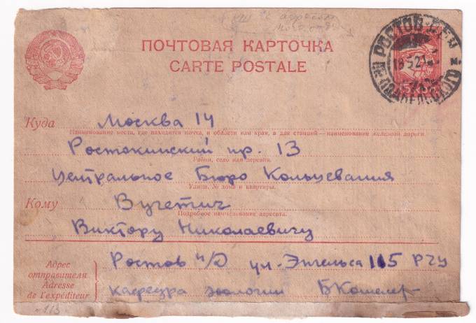 СССР - Почтовая карточка