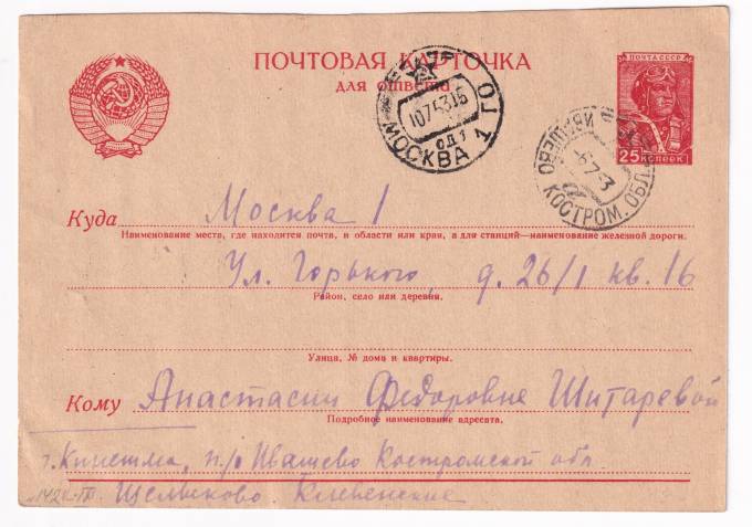 СССР - Почтовая карточка