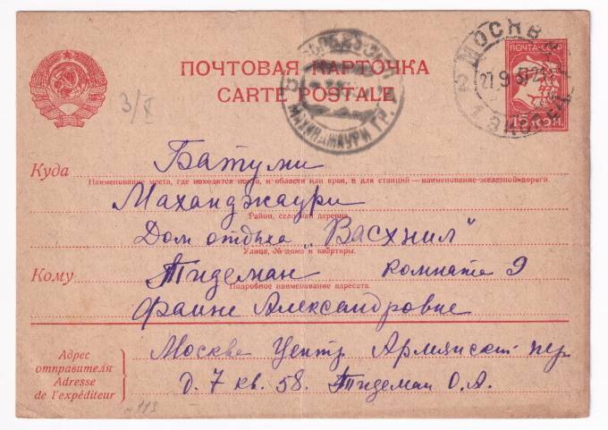 СССР - Почтовая карточка