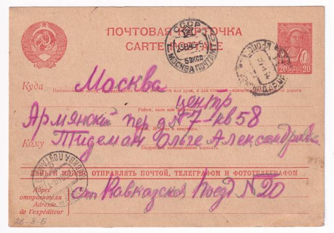 СССР - Почтовая карточка