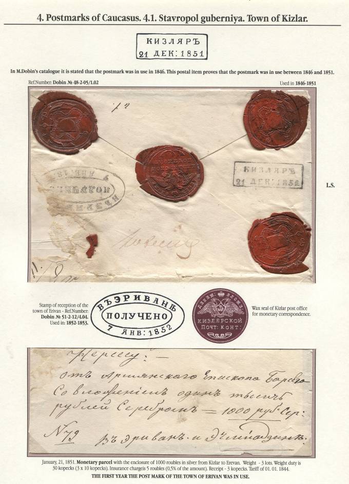 Денежное письмо из Моздока в Эривань (1851)
