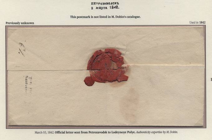 Казенное письмо из Петрозаводска в Лодейное Поле. 3.03.1842 г.