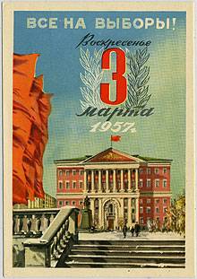 (VsNaVyb1957(1) 1957г. Все на выборы.