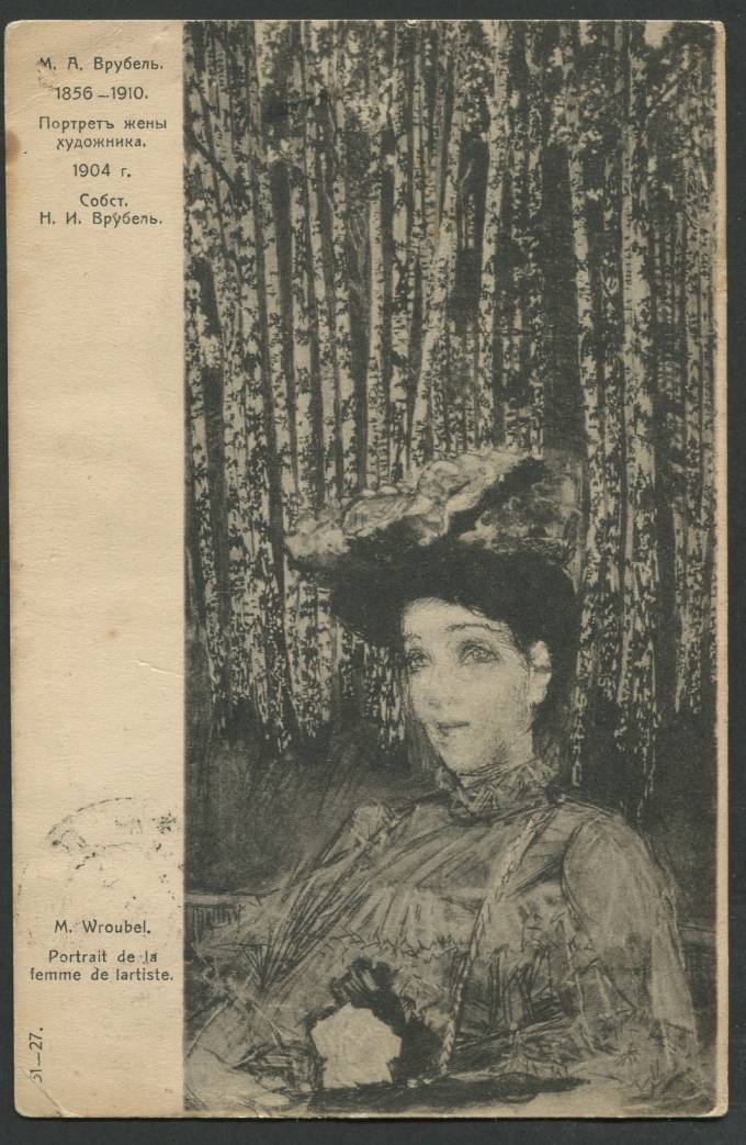 М.А. Врубель - Портрет жены художника