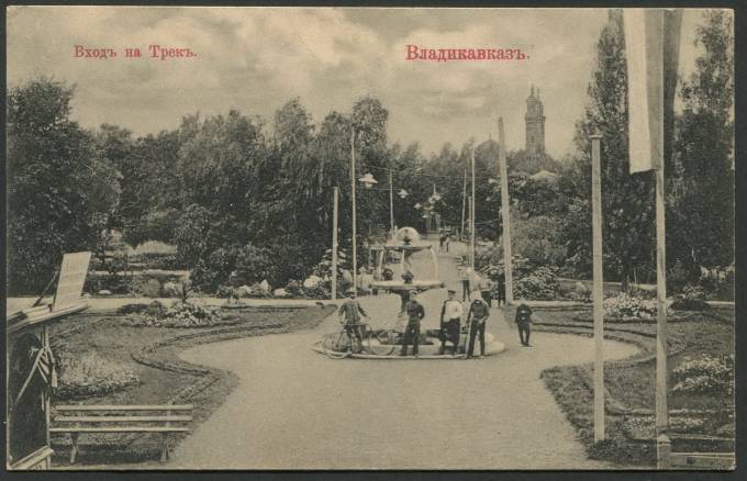 Владикавказ - Вход на Трек