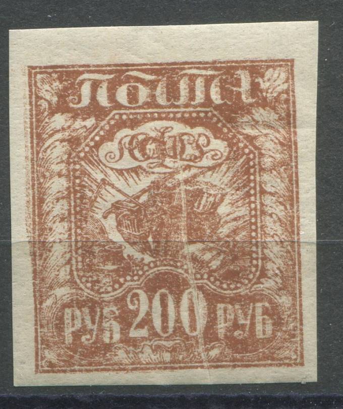 РСФСР - кат. Заг. №9Ta