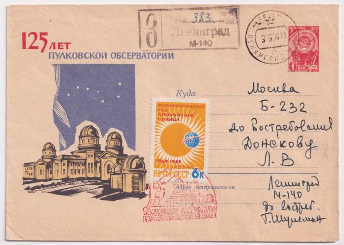 СССР - ХМК - 125 лет Пулковской обсерватории