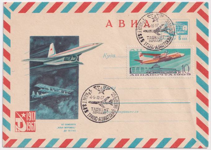 СССР - ХМК - От самолета Илья Муромец до Ту-144