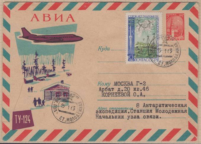 8-я Советская Антарктическая Экспедиция.