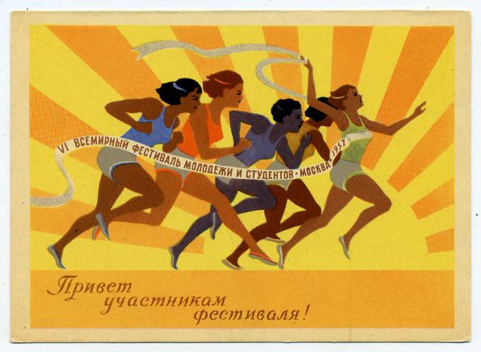 (Fest-57_SH14513) 1957г. Изд. ИЗОГИЗ