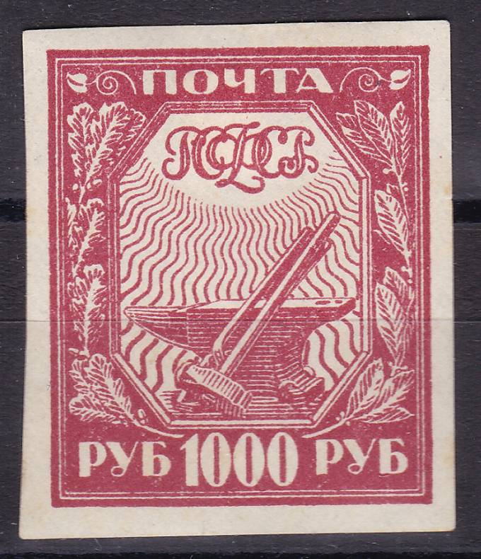 РСФСР - №13Kc