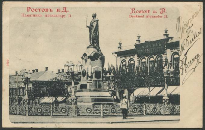 Ростов на Дону - Памятник Александру II