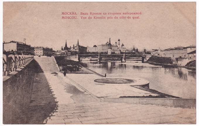 Россия - Открытка - Москва. Вид Кремля со стороны набережной