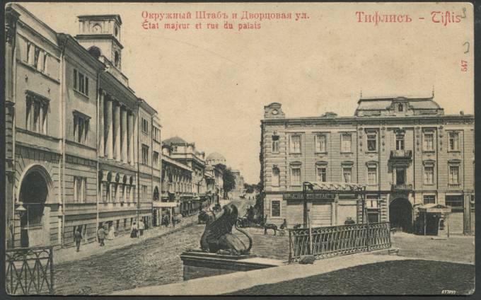 Тифлис - Окружный Штаб и Дворцовая ул.